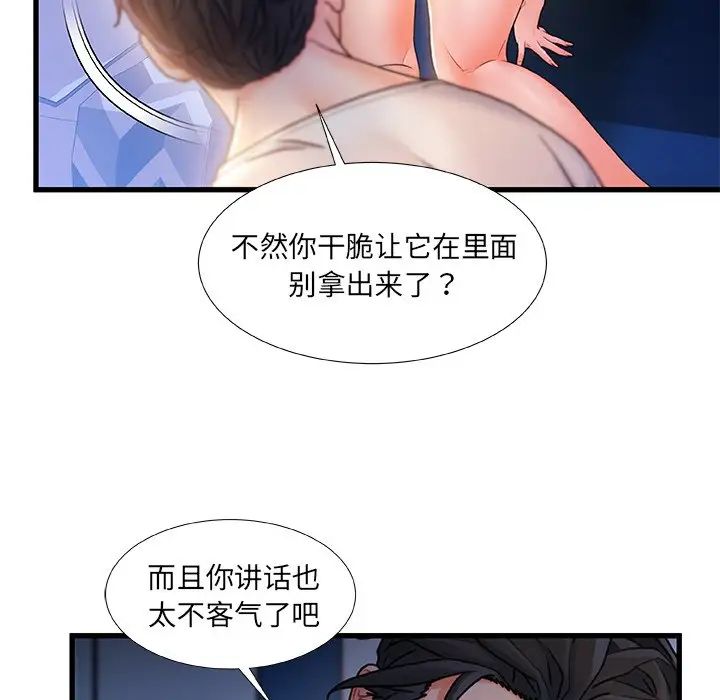 《故乡的那些女人》漫画最新章节第23话免费下拉式在线观看章节第【53】张图片