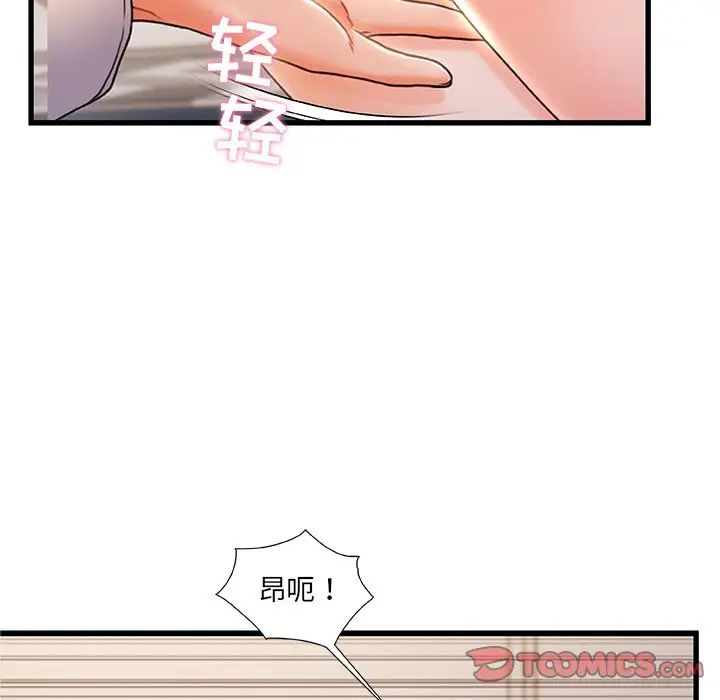 《故乡的那些女人》漫画最新章节第23话免费下拉式在线观看章节第【93】张图片