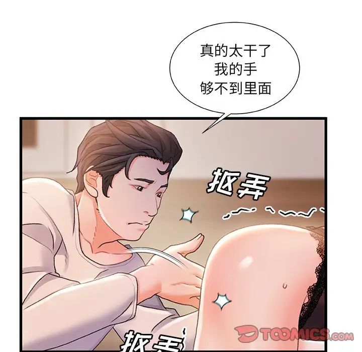 《故乡的那些女人》漫画最新章节第23话免费下拉式在线观看章节第【72】张图片