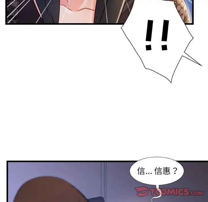 《故乡的那些女人》漫画最新章节第23话免费下拉式在线观看章节第【9】张图片