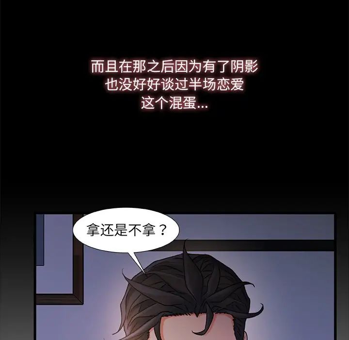 《故乡的那些女人》漫画最新章节第23话免费下拉式在线观看章节第【37】张图片