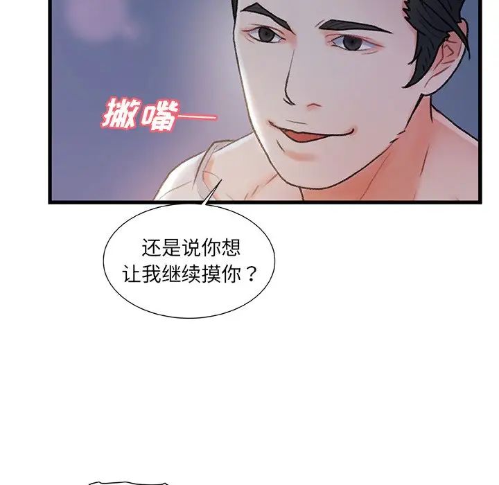 《故乡的那些女人》漫画最新章节第23话免费下拉式在线观看章节第【50】张图片