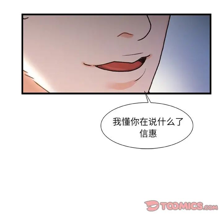 《故乡的那些女人》漫画最新章节第23话免费下拉式在线观看章节第【21】张图片