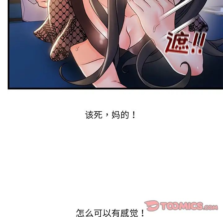 《故乡的那些女人》漫画最新章节第23话免费下拉式在线观看章节第【87】张图片