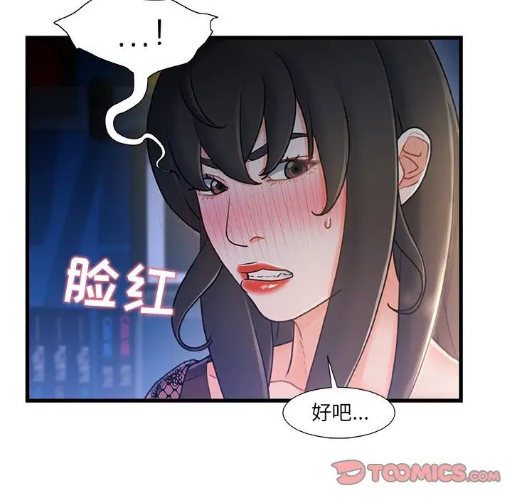 《故乡的那些女人》漫画最新章节第23话免费下拉式在线观看章节第【51】张图片