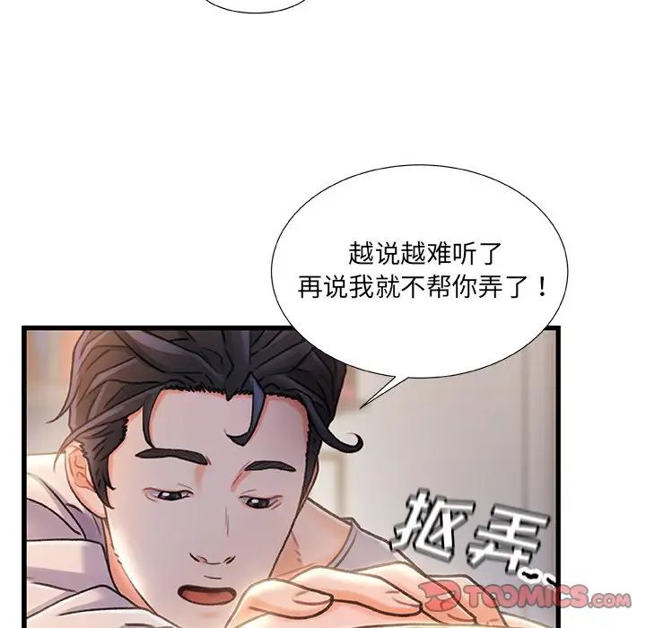 《故乡的那些女人》漫画最新章节第23话免费下拉式在线观看章节第【75】张图片