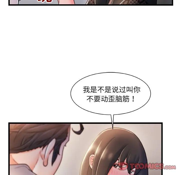 《故乡的那些女人》漫画最新章节第24话免费下拉式在线观看章节第【14】张图片