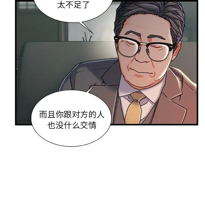 《故乡的那些女人》漫画最新章节第24话免费下拉式在线观看章节第【73】张图片