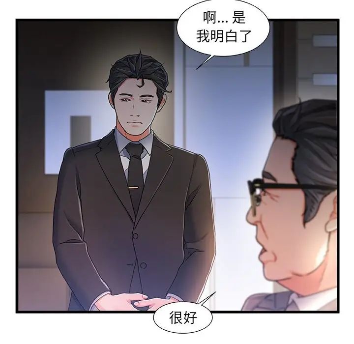 《故乡的那些女人》漫画最新章节第24话免费下拉式在线观看章节第【88】张图片