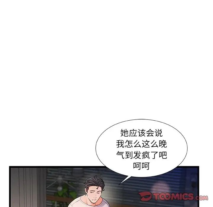 《故乡的那些女人》漫画最新章节第24话免费下拉式在线观看章节第【106】张图片