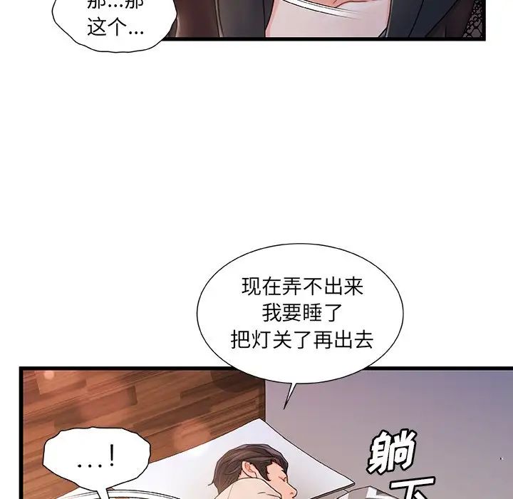 《故乡的那些女人》漫画最新章节第24话免费下拉式在线观看章节第【29】张图片