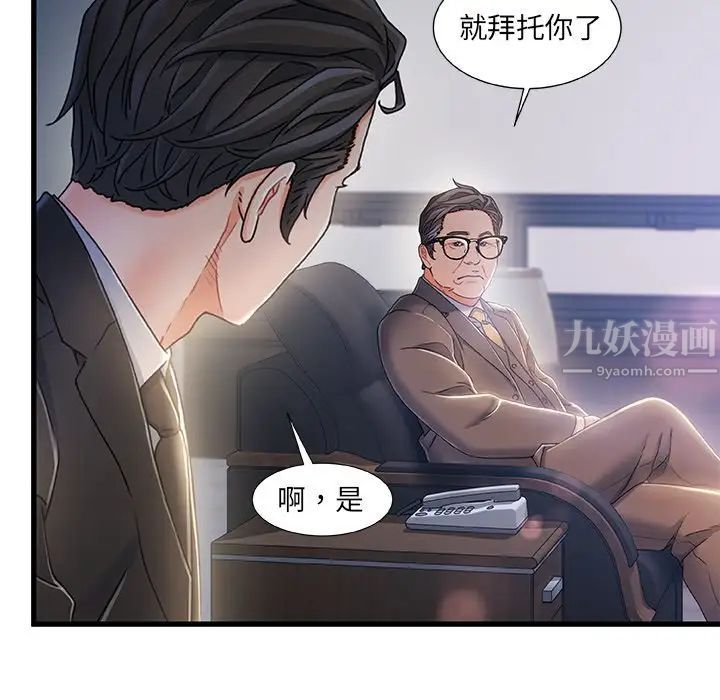 《故乡的那些女人》漫画最新章节第24话免费下拉式在线观看章节第【81】张图片