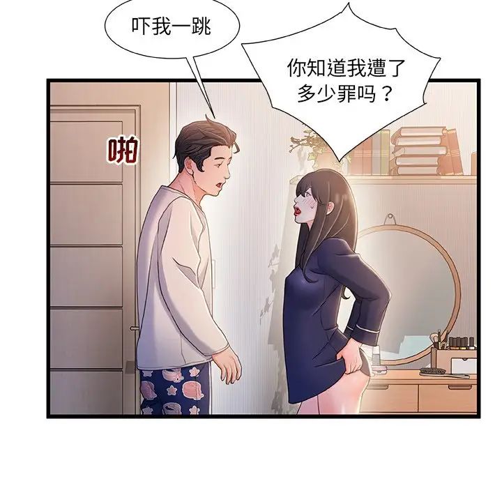 《故乡的那些女人》漫画最新章节第24话免费下拉式在线观看章节第【111】张图片