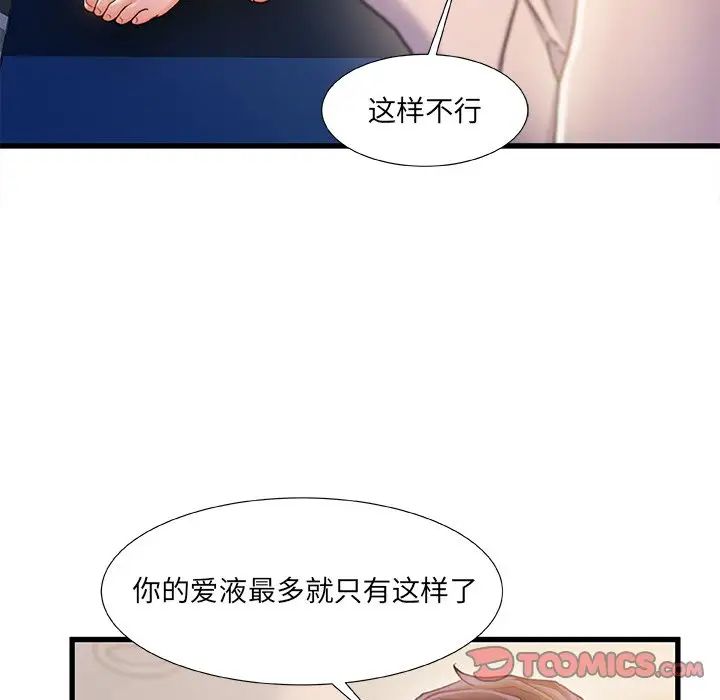 《故乡的那些女人》漫画最新章节第24话免费下拉式在线观看章节第【6】张图片