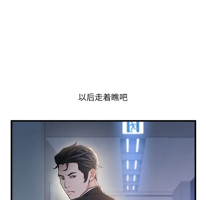 《故乡的那些女人》漫画最新章节第24话免费下拉式在线观看章节第【99】张图片