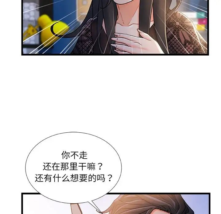 《故乡的那些女人》漫画最新章节第24话免费下拉式在线观看章节第【32】张图片