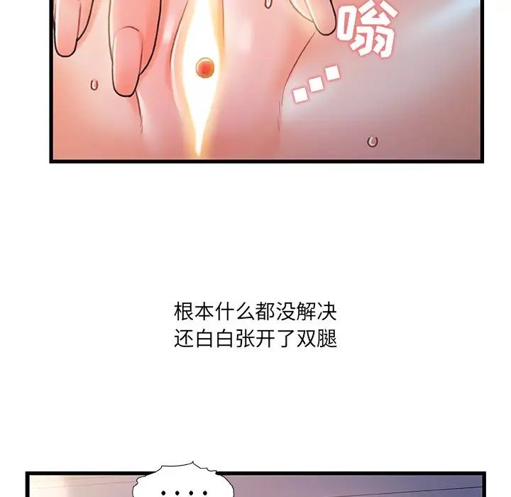 《故乡的那些女人》漫画最新章节第24话免费下拉式在线观看章节第【39】张图片