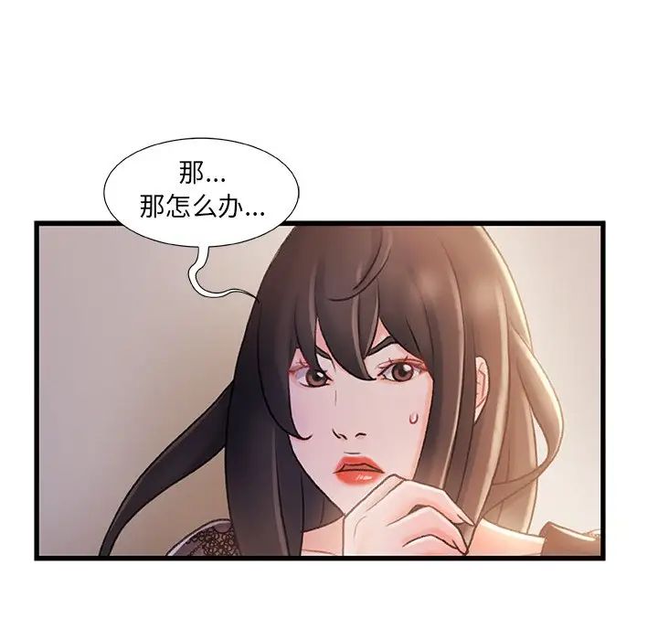 《故乡的那些女人》漫画最新章节第24话免费下拉式在线观看章节第【8】张图片