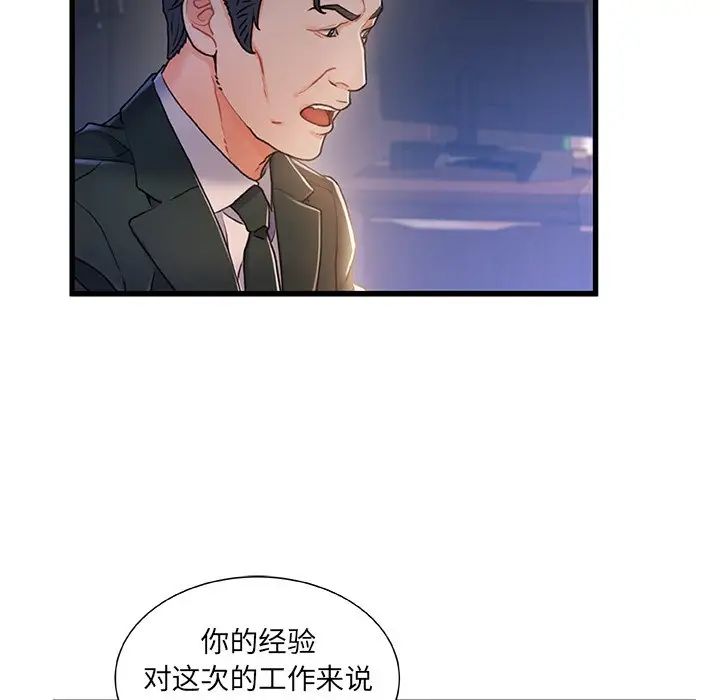 《故乡的那些女人》漫画最新章节第24话免费下拉式在线观看章节第【72】张图片