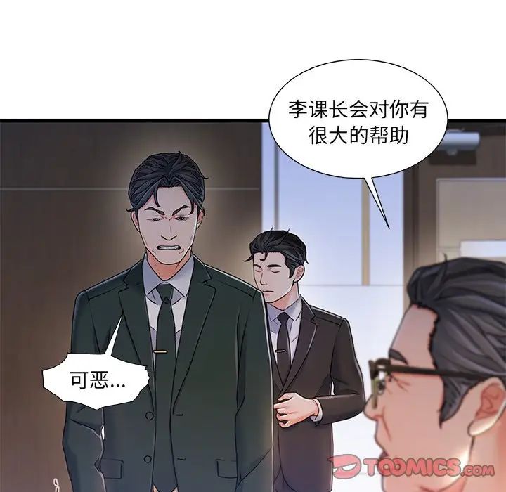 《故乡的那些女人》漫画最新章节第24话免费下拉式在线观看章节第【74】张图片