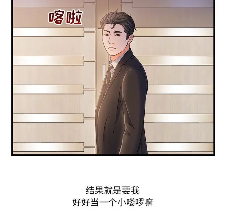 《故乡的那些女人》漫画最新章节第24话免费下拉式在线观看章节第【91】张图片