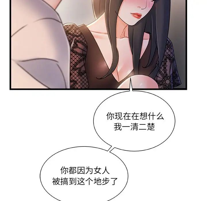 《故乡的那些女人》漫画最新章节第24话免费下拉式在线观看章节第【15】张图片