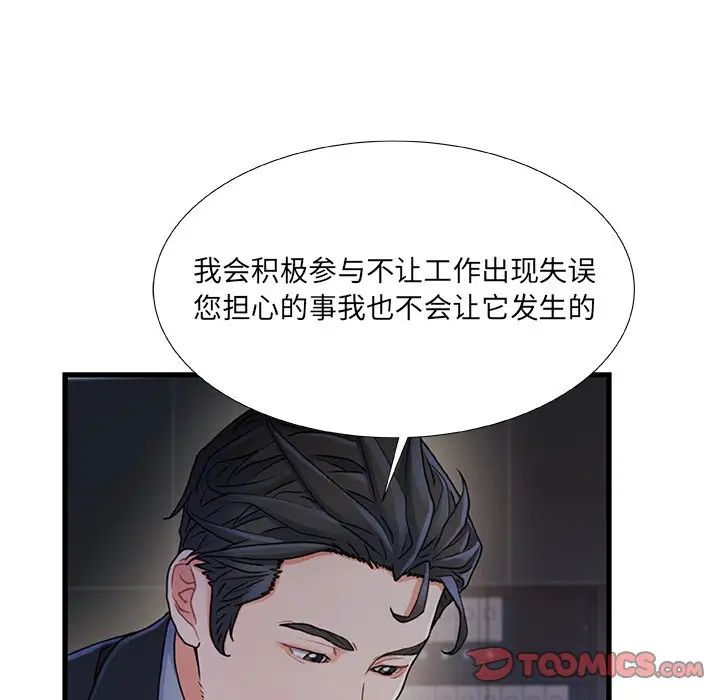 《故乡的那些女人》漫画最新章节第24话免费下拉式在线观看章节第【82】张图片