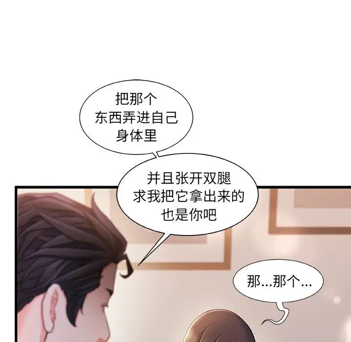 《故乡的那些女人》漫画最新章节第24话免费下拉式在线观看章节第【20】张图片