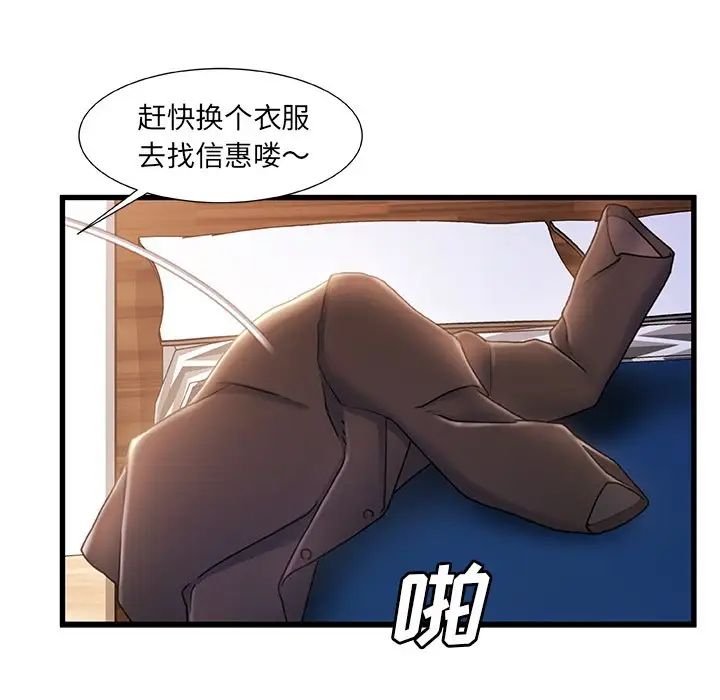 《故乡的那些女人》漫画最新章节第24话免费下拉式在线观看章节第【105】张图片