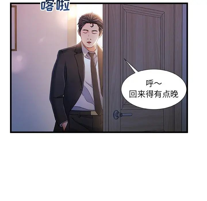 《故乡的那些女人》漫画最新章节第24话免费下拉式在线观看章节第【104】张图片