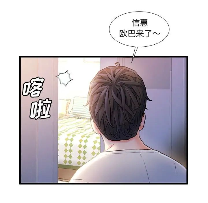 《故乡的那些女人》漫画最新章节第24话免费下拉式在线观看章节第【108】张图片