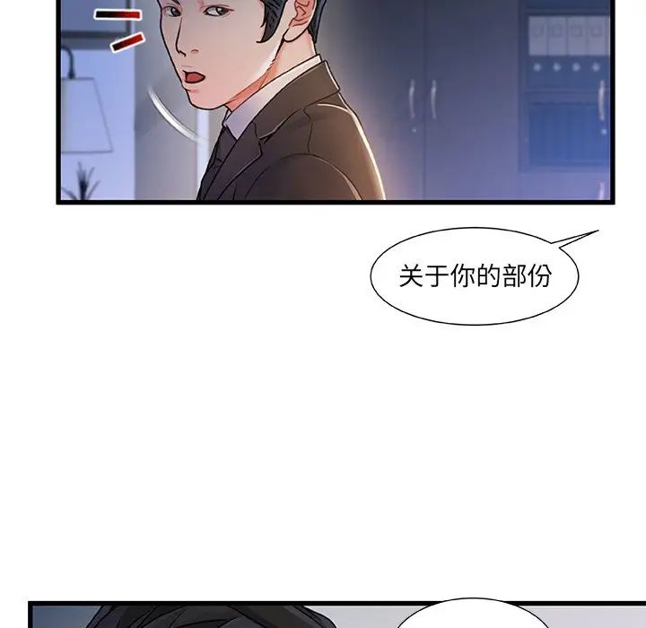 《故乡的那些女人》漫画最新章节第24话免费下拉式在线观看章节第【80】张图片