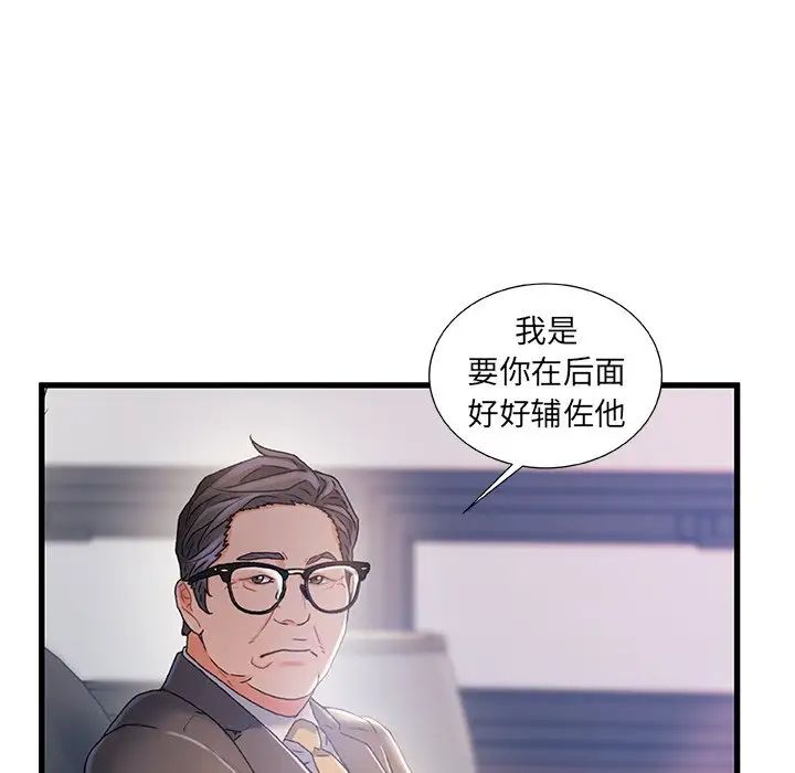 《故乡的那些女人》漫画最新章节第24话免费下拉式在线观看章节第【85】张图片