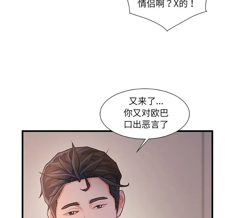 《故乡的那些女人》漫画最新章节第25话免费下拉式在线观看章节第【34】张图片