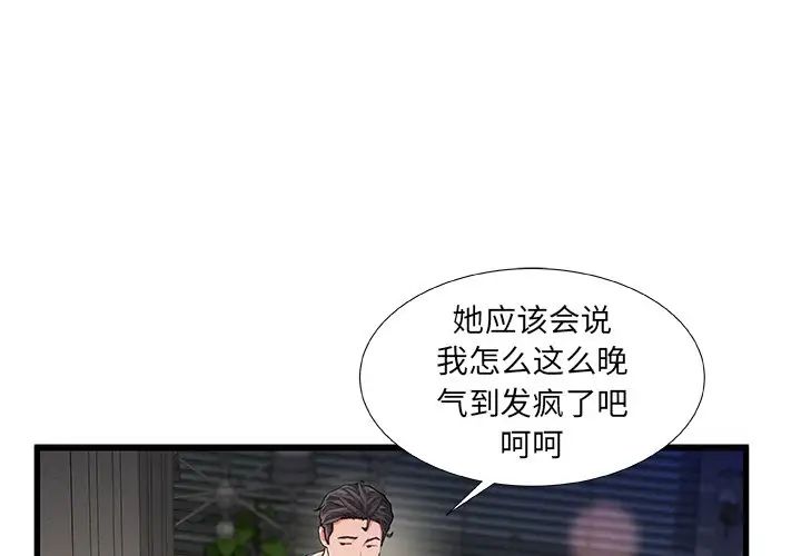 《故乡的那些女人》漫画最新章节第25话免费下拉式在线观看章节第【1】张图片