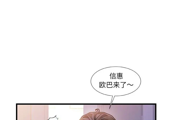 《故乡的那些女人》漫画最新章节第25话免费下拉式在线观看章节第【3】张图片