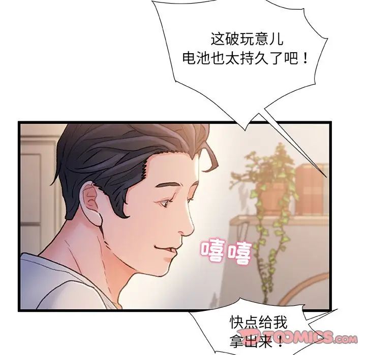 《故乡的那些女人》漫画最新章节第25话免费下拉式在线观看章节第【8】张图片