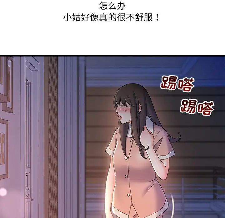 《故乡的那些女人》漫画最新章节第25话免费下拉式在线观看章节第【70】张图片