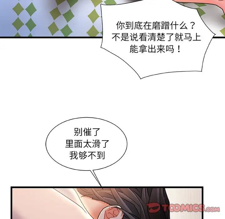 《故乡的那些女人》漫画最新章节第25话免费下拉式在线观看章节第【86】张图片