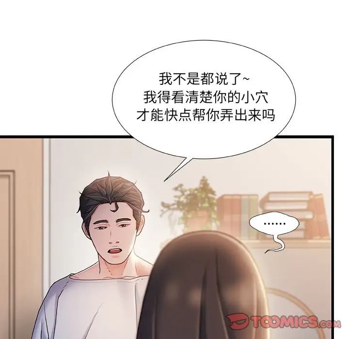 《故乡的那些女人》漫画最新章节第25话免费下拉式在线观看章节第【14】张图片