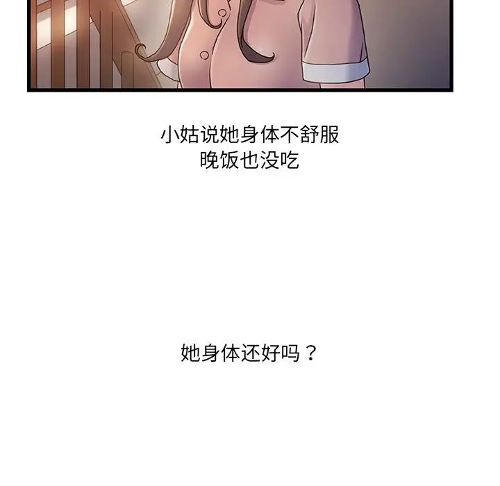 《故乡的那些女人》漫画最新章节第25话免费下拉式在线观看章节第【67】张图片