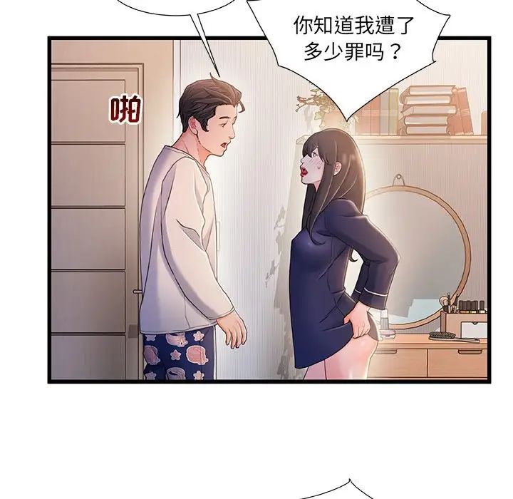 《故乡的那些女人》漫画最新章节第25话免费下拉式在线观看章节第【7】张图片