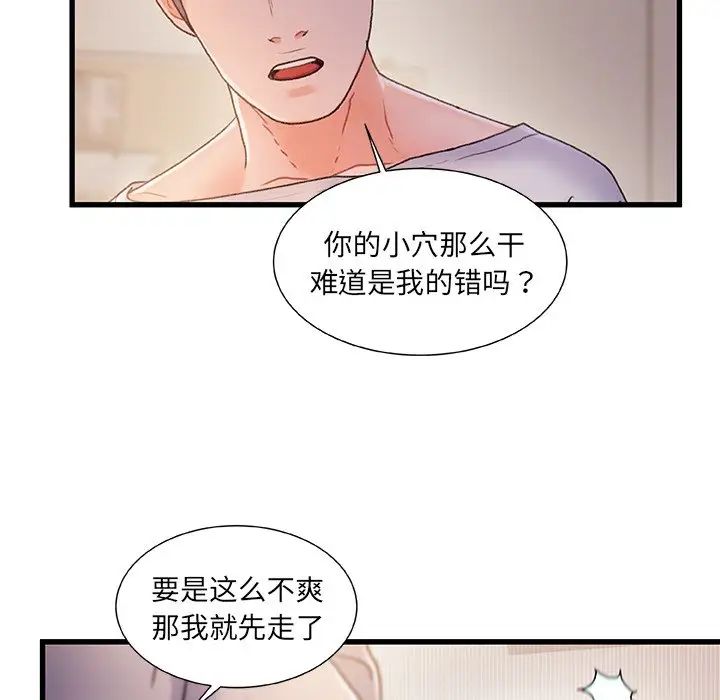 《故乡的那些女人》漫画最新章节第25话免费下拉式在线观看章节第【35】张图片