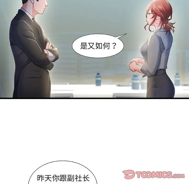 《故乡的那些女人》漫画最新章节第26话免费下拉式在线观看章节第【74】张图片