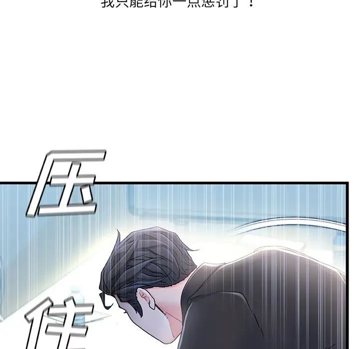 《故乡的那些女人》漫画最新章节第26话免费下拉式在线观看章节第【84】张图片