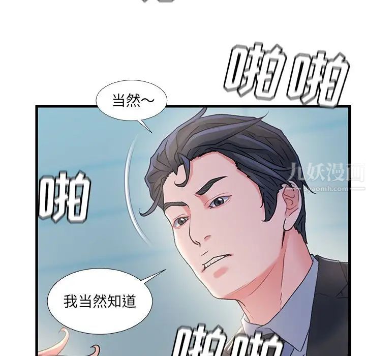 《故乡的那些女人》漫画最新章节第26话免费下拉式在线观看章节第【97】张图片