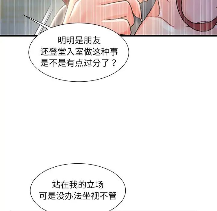 《故乡的那些女人》漫画最新章节第26话免费下拉式在线观看章节第【76】张图片