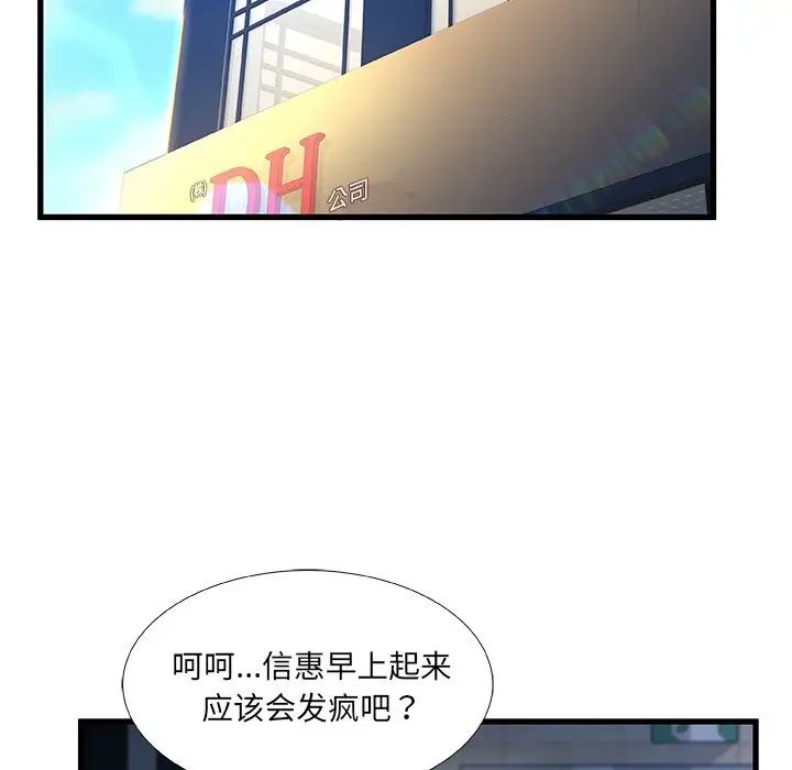 《故乡的那些女人》漫画最新章节第26话免费下拉式在线观看章节第【45】张图片