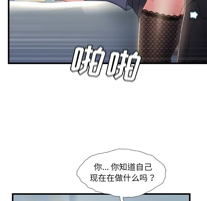 《故乡的那些女人》漫画最新章节第26话免费下拉式在线观看章节第【95】张图片