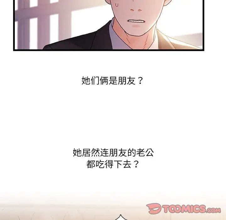 《故乡的那些女人》漫画最新章节第26话免费下拉式在线观看章节第【58】张图片